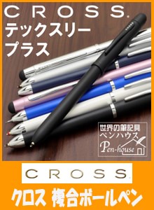 クロス　テックスリー プラス CROSS 複合ボールペン